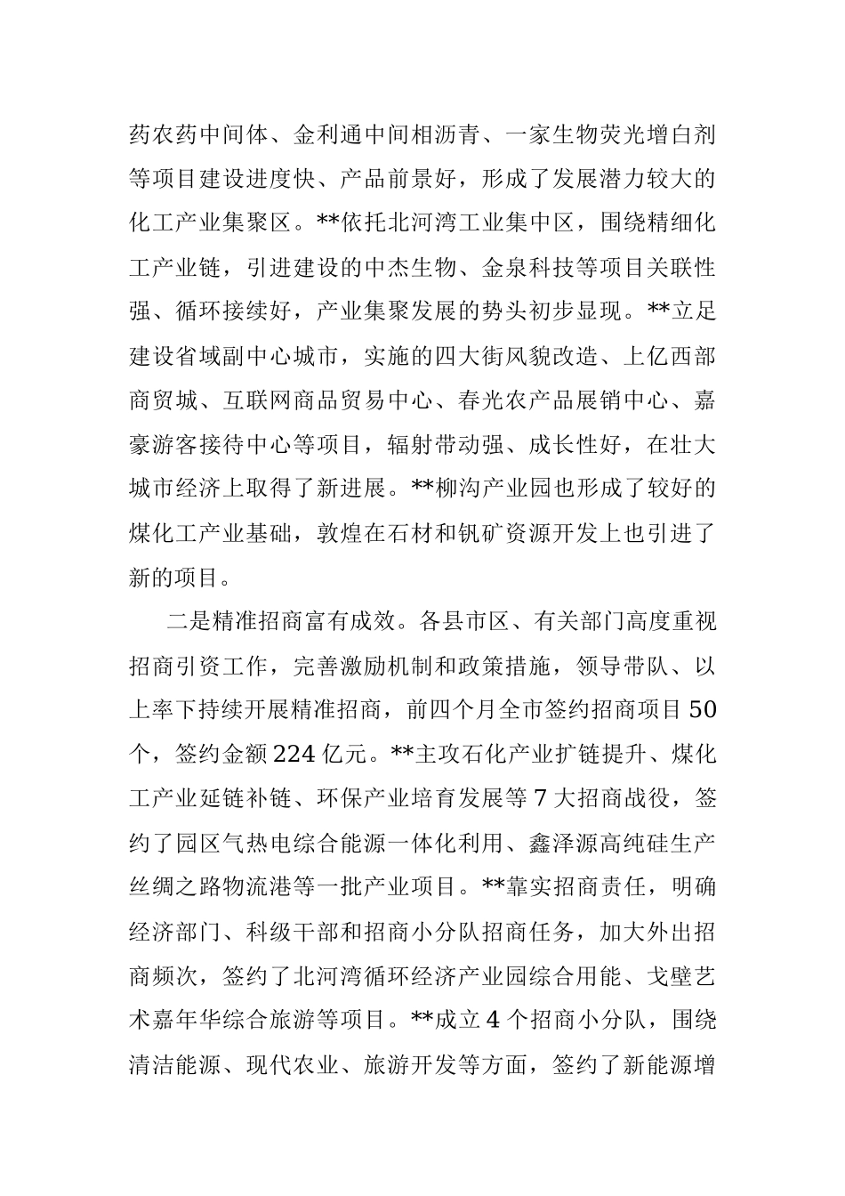 2023年在抓招商、扩投资、稳增长专项推进活动总结点评讲话.docx_第2页