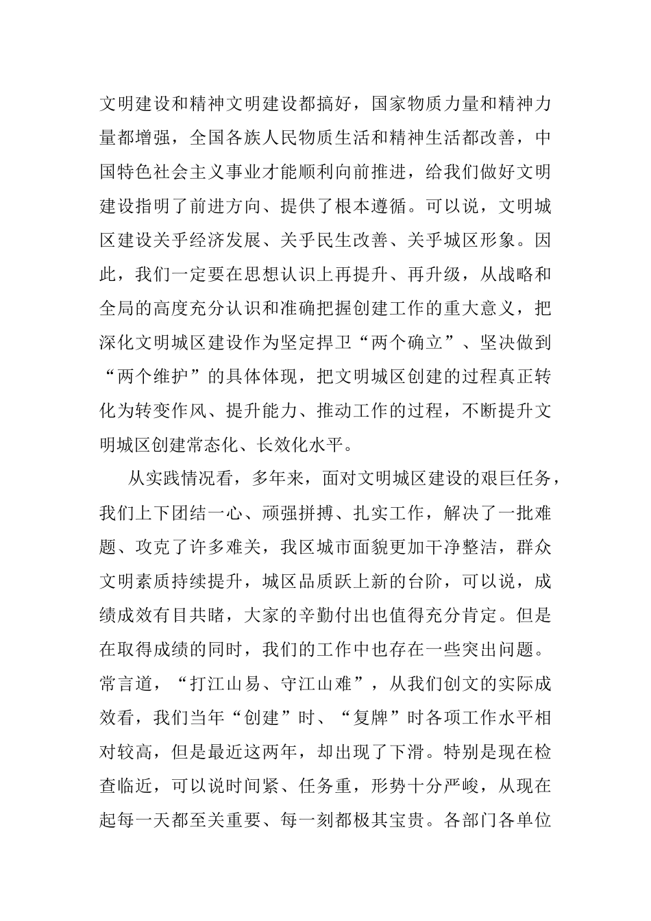 2023年在深化文明城区建设工作推动会上的主持讲话.docx_第2页