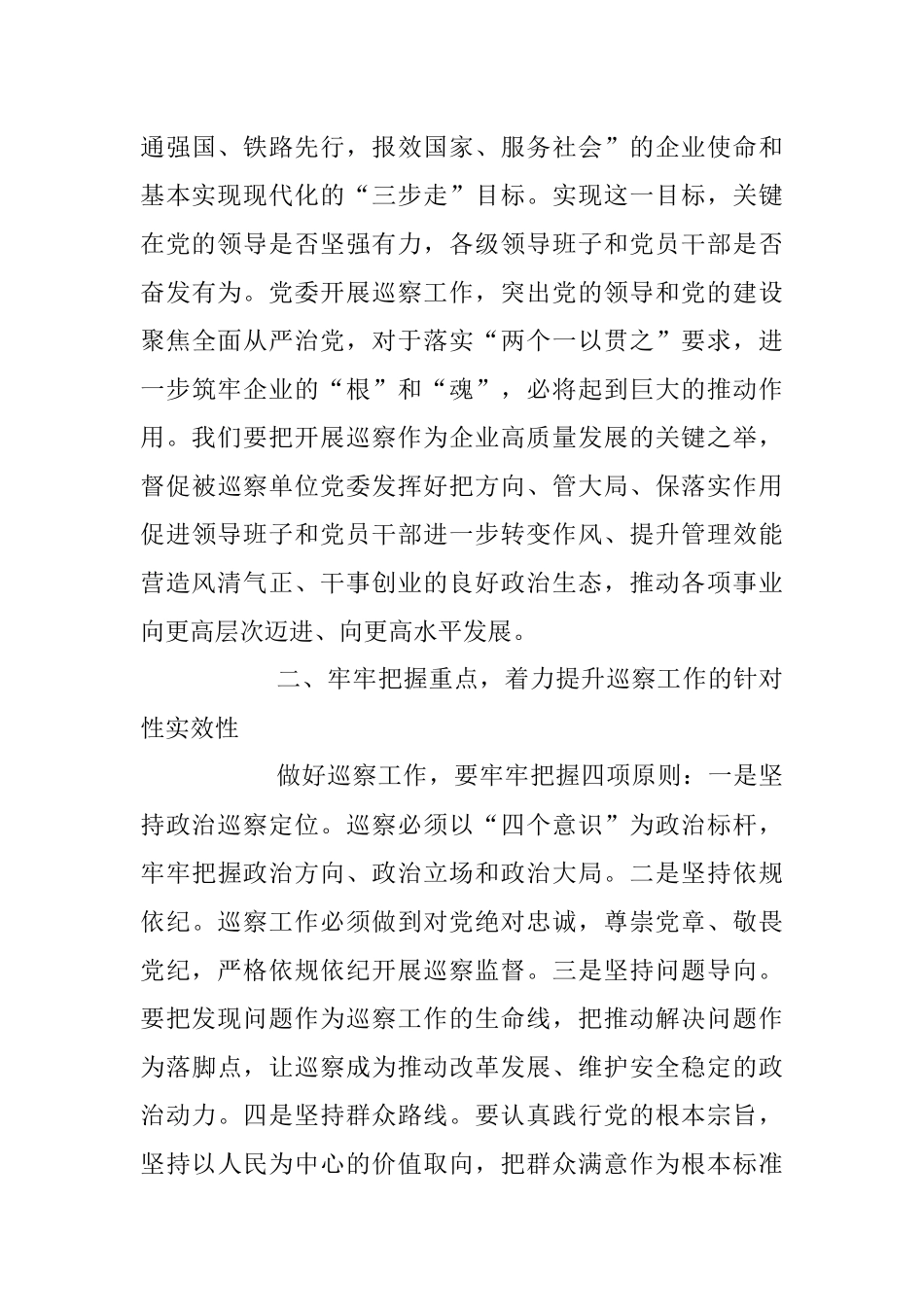 2023年在巡察工作动员会上的讲话稿.docx_第3页