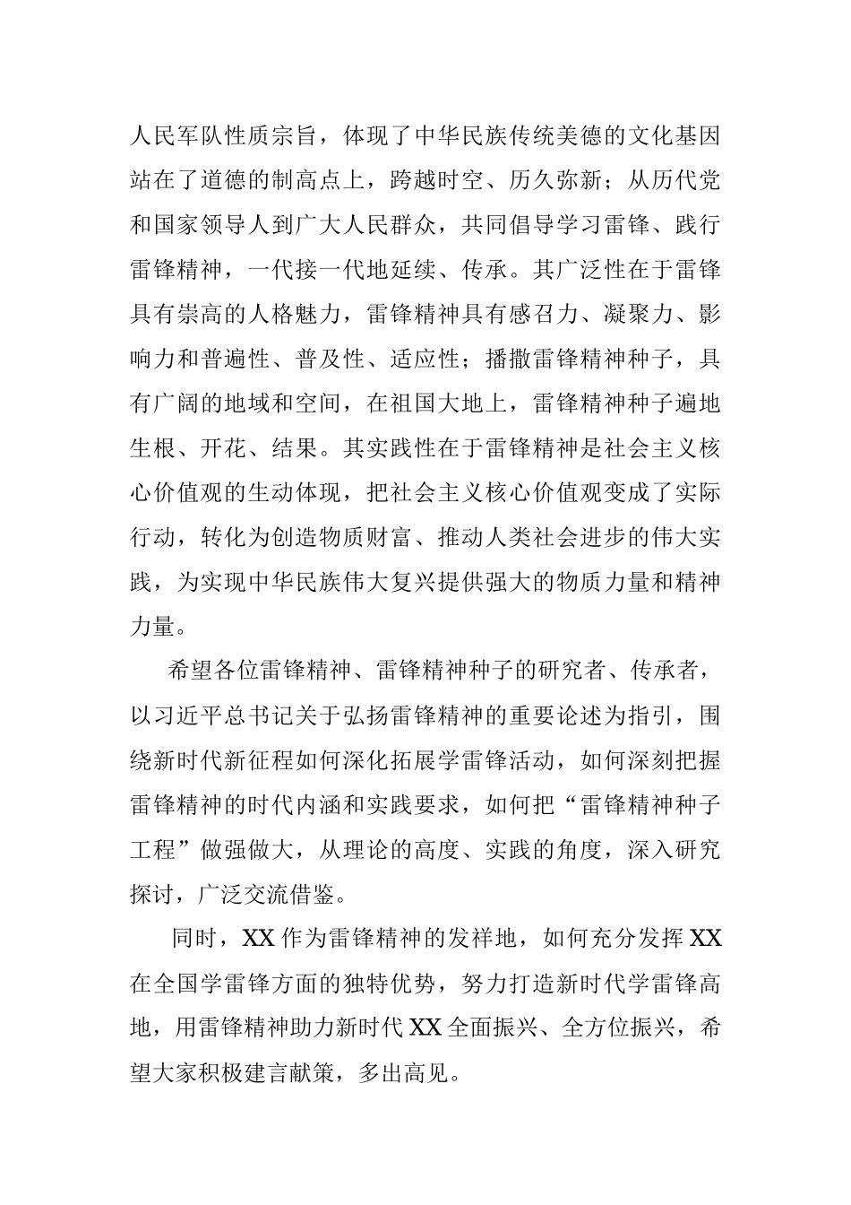 2023年在新时代雷锋精神种子论坛开幕式上的致辞.docx_第3页