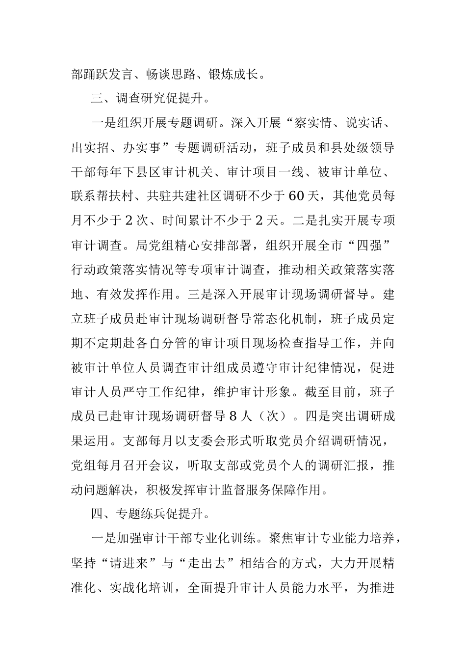 2023年在推动“三抓三促”任务落实材料.docx_第3页