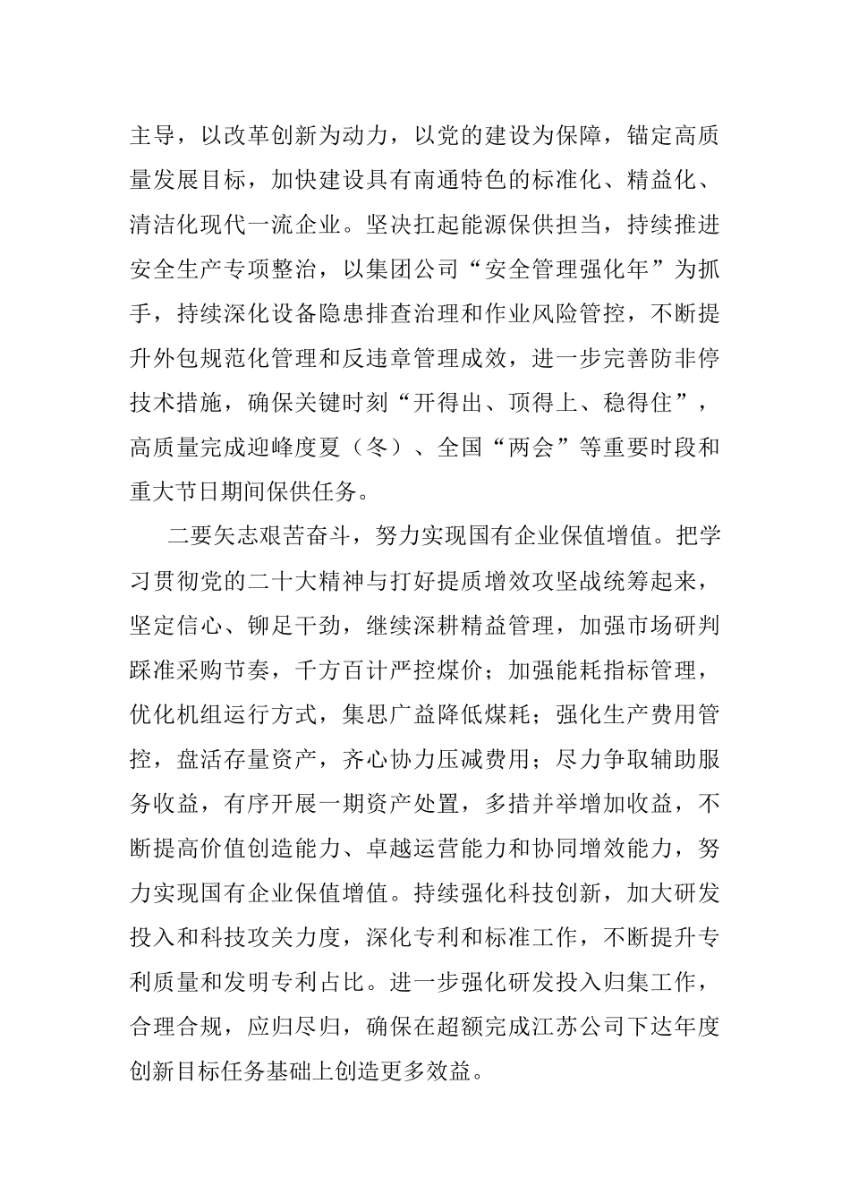 2023年在践行“三个务必”主题党课讲稿.docx_第3页