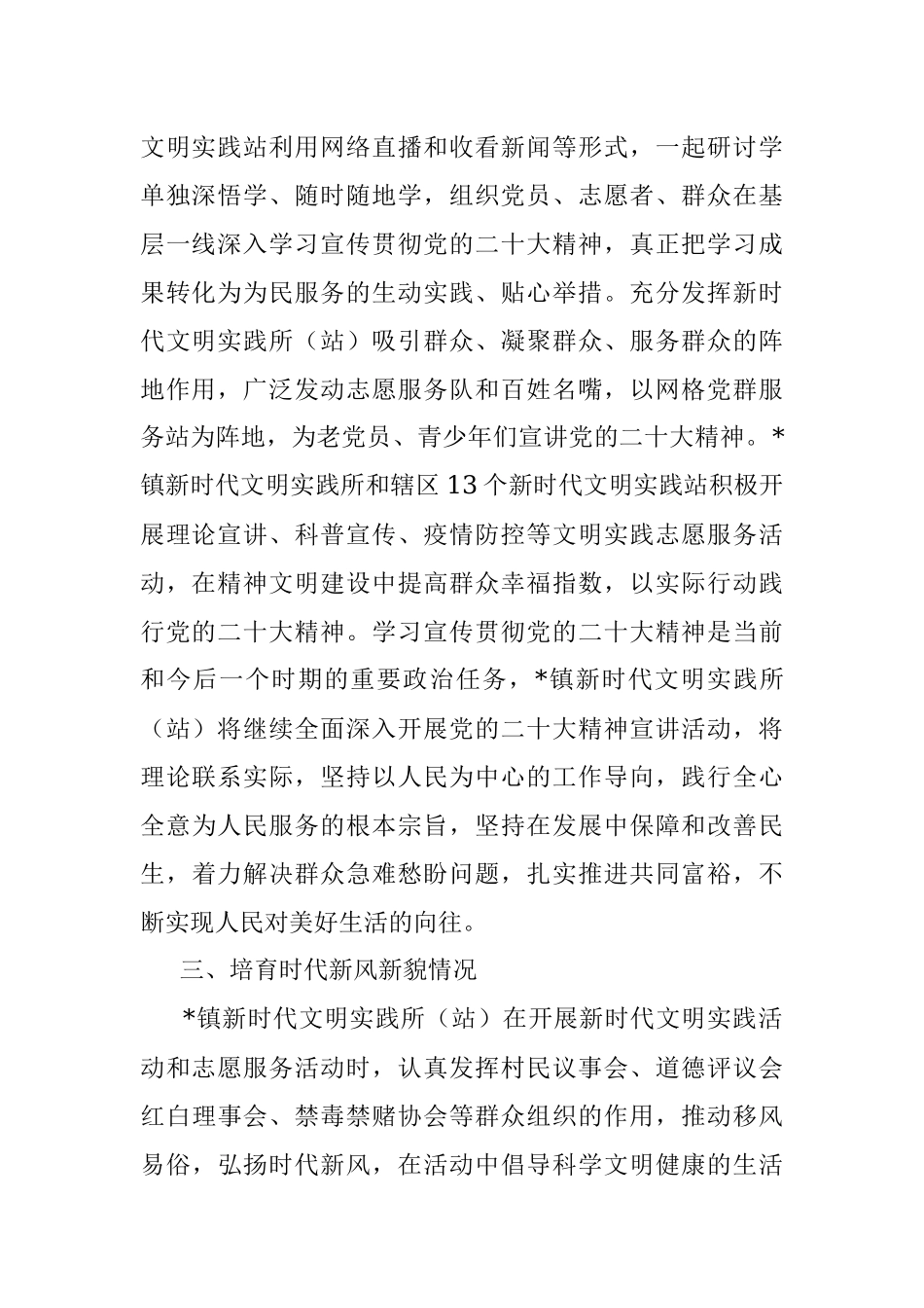 2023年在新时代文明实践所建设工作自评报告.docx_第2页