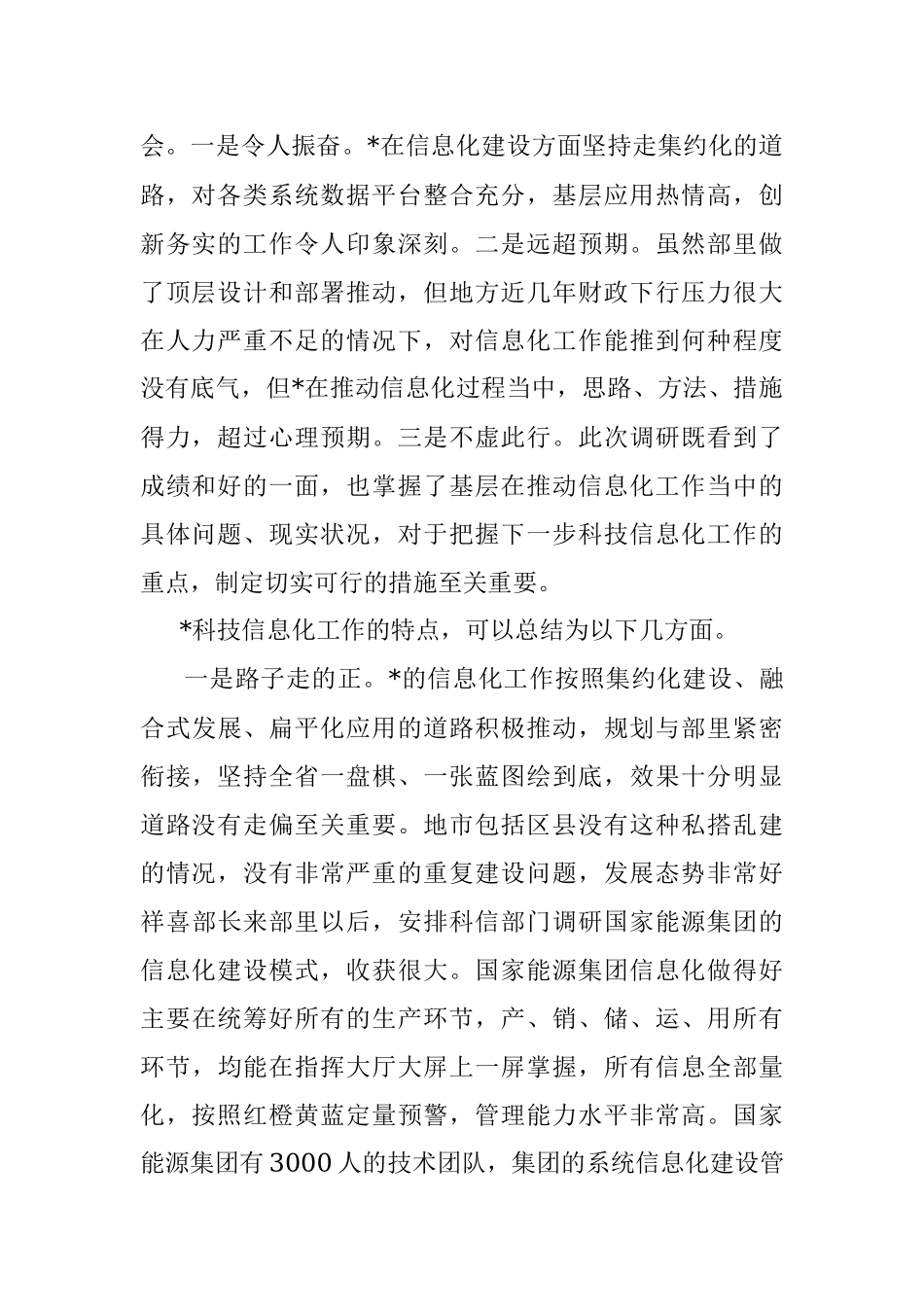 2023年在应急管理科技信息化工作会议上的讲话稿.docx_第2页