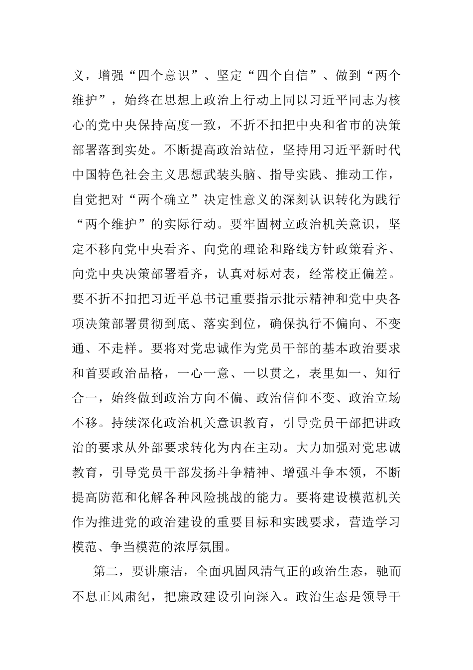 2023年在机关党建工作会议上的讲话.docx_第2页