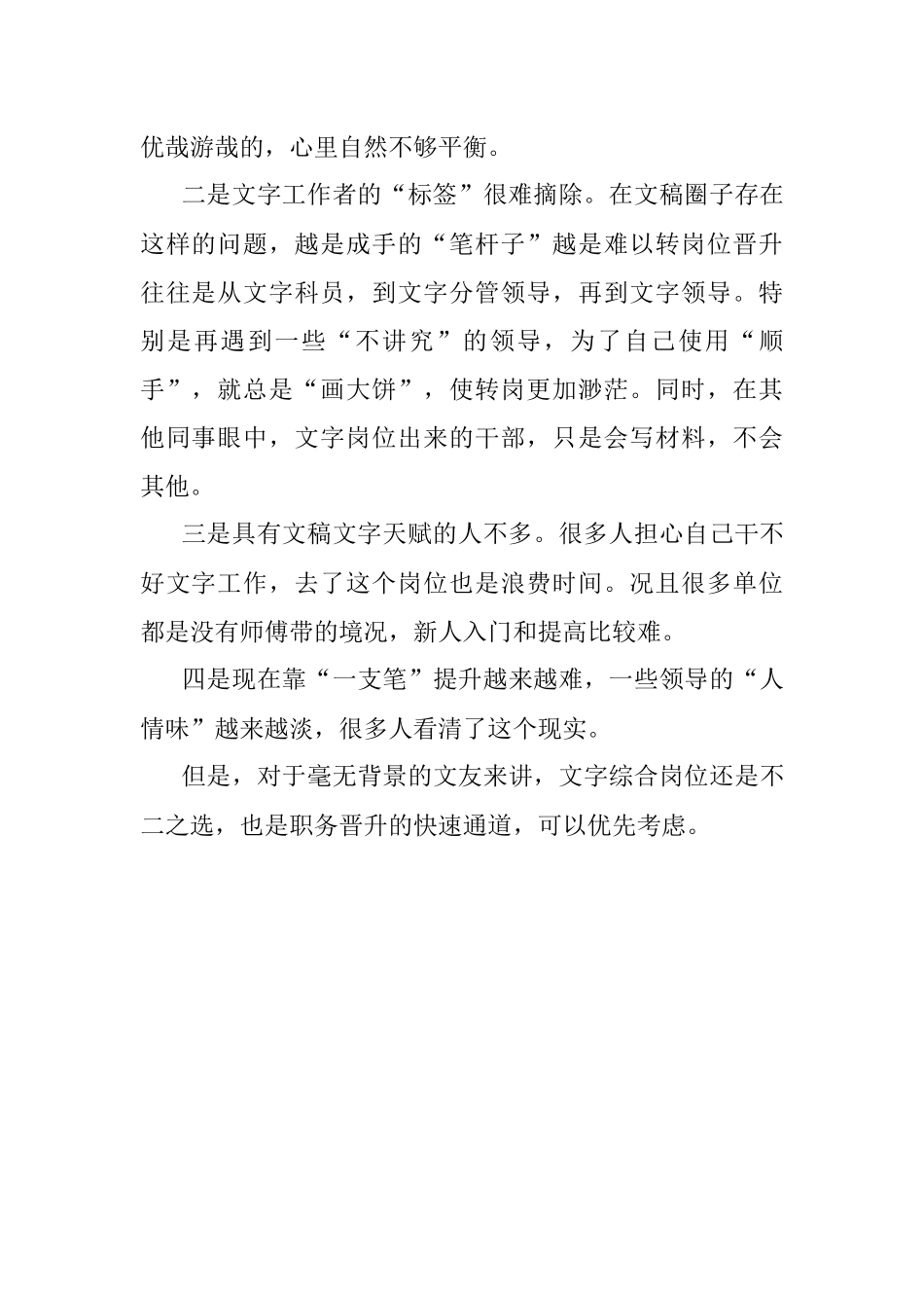 2023年在机关单位内为什么笔杆子越来越少没人愿意干？.docx_第2页