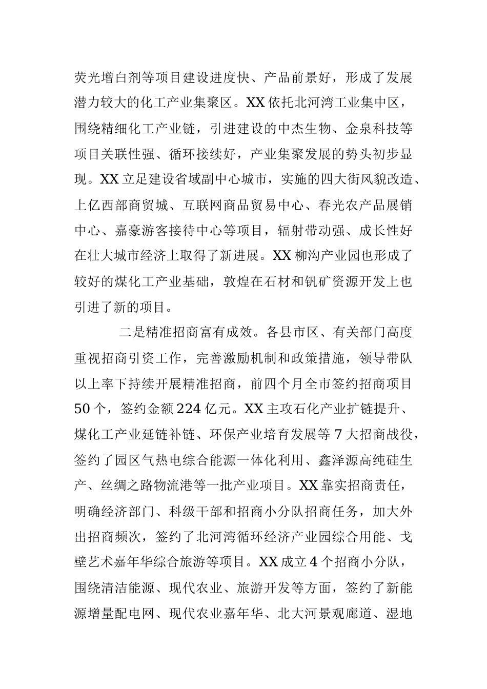 2023年在抓招商扩投资稳增长专项推进活动总结点评讲话.docx_第2页