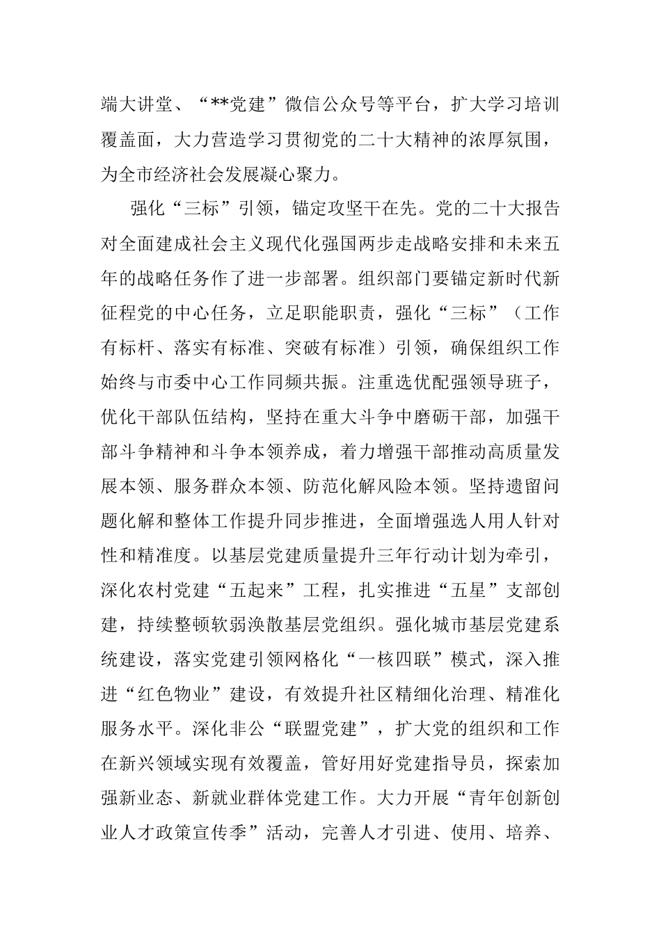 2023年在理论学习中心组专题研讨交流会上的发言稿.docx_第2页
