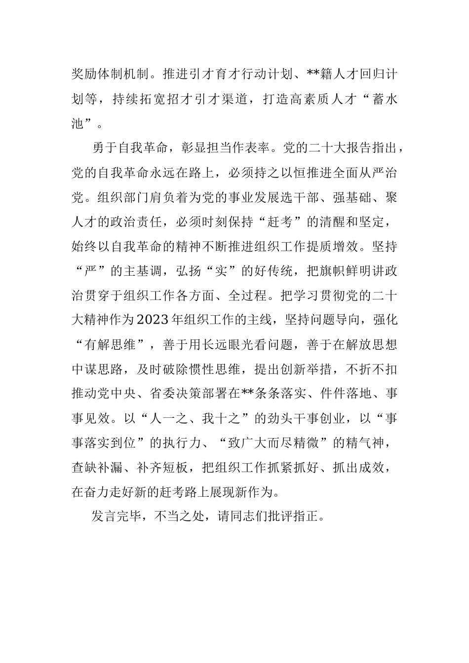 2023年在理论学习中心组专题研讨交流会上的发言稿.docx_第3页