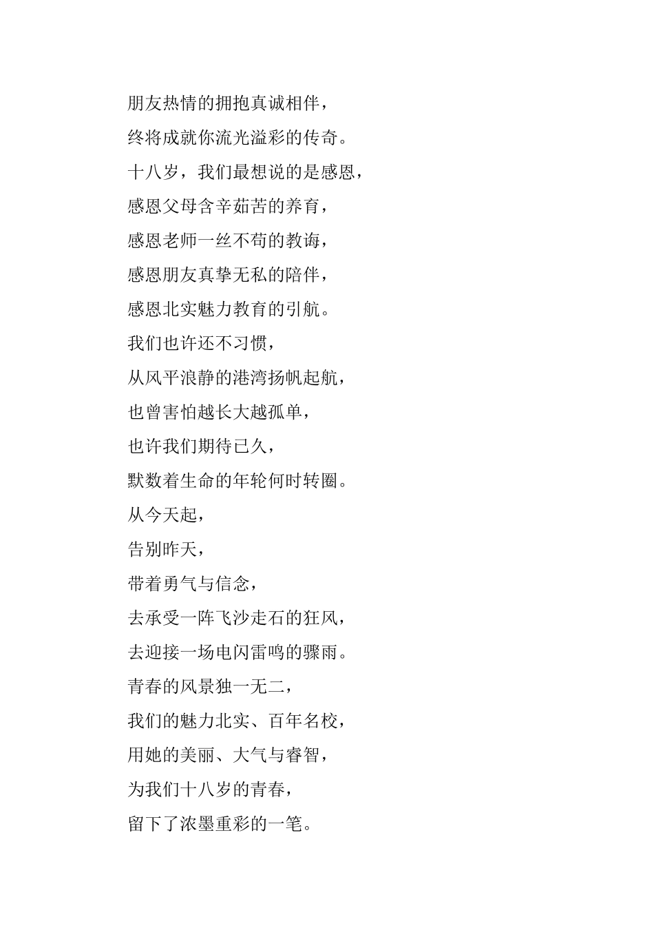 2023年在高三成人礼上的讲话：成人的涵义是奋斗.docx_第2页