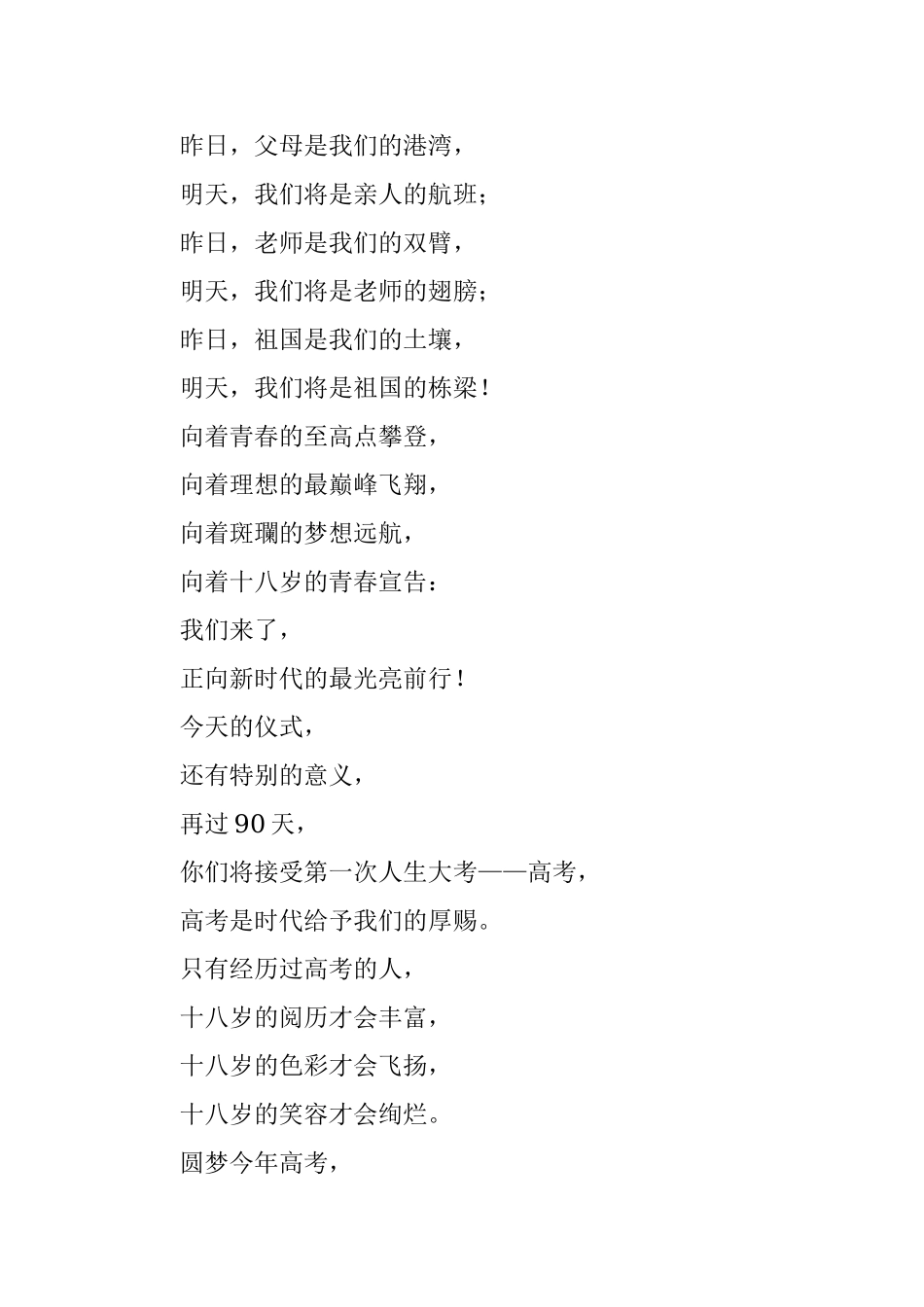 2023年在高三成人礼上的讲话：成人的涵义是奋斗.docx_第3页