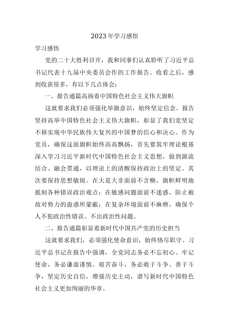 2023年学习感悟.docx_第1页