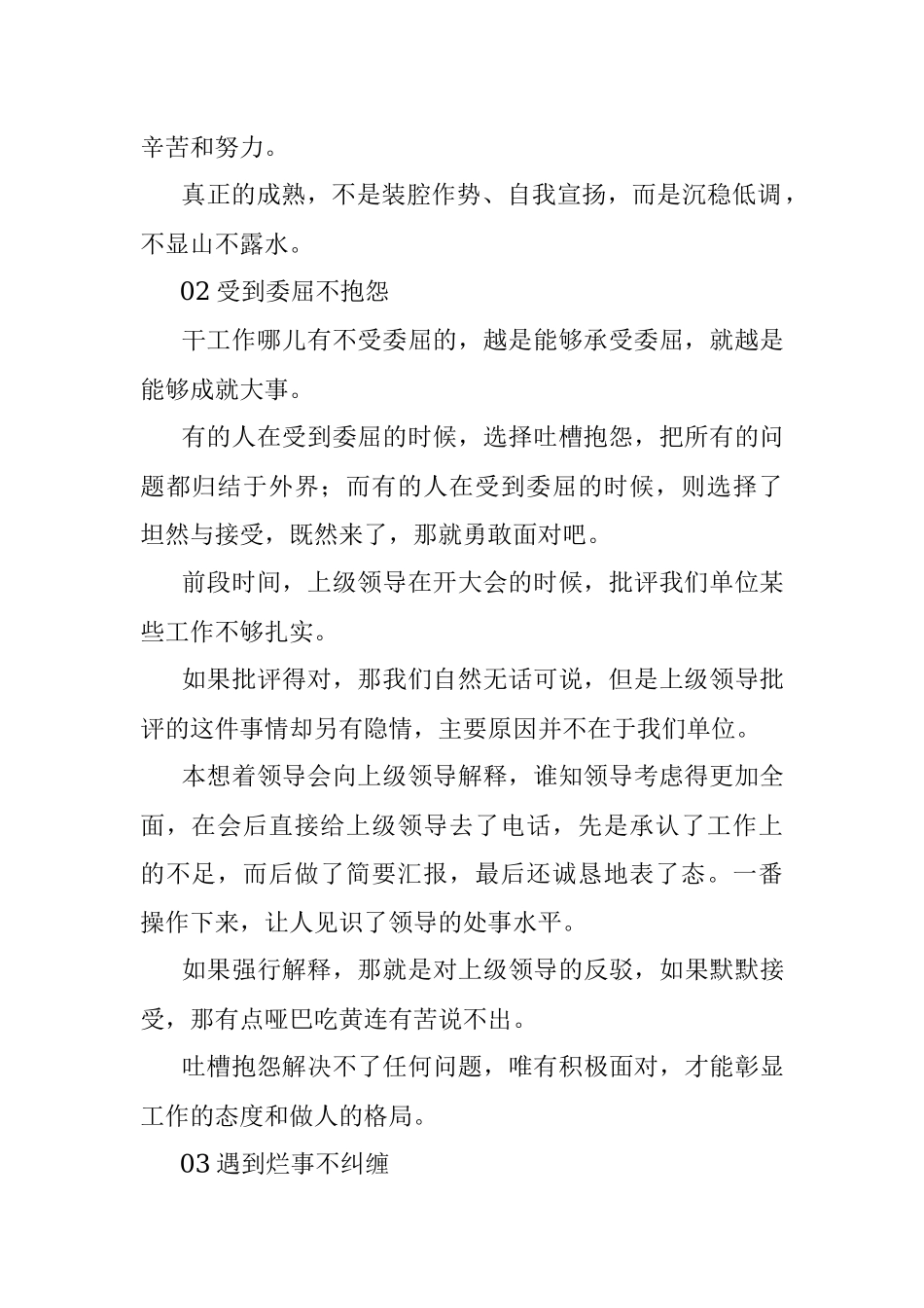 2023年大格局的人都做到了这三点！.docx_第2页