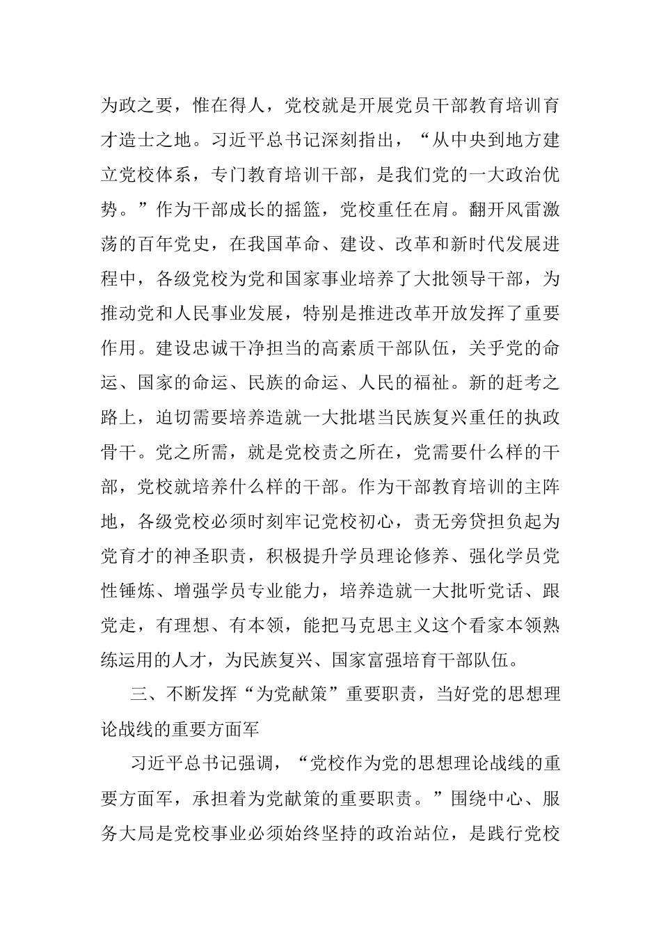 2023年学习感悟：始终坚守党校初心 让党的旗帜高高飘扬.docx_第3页