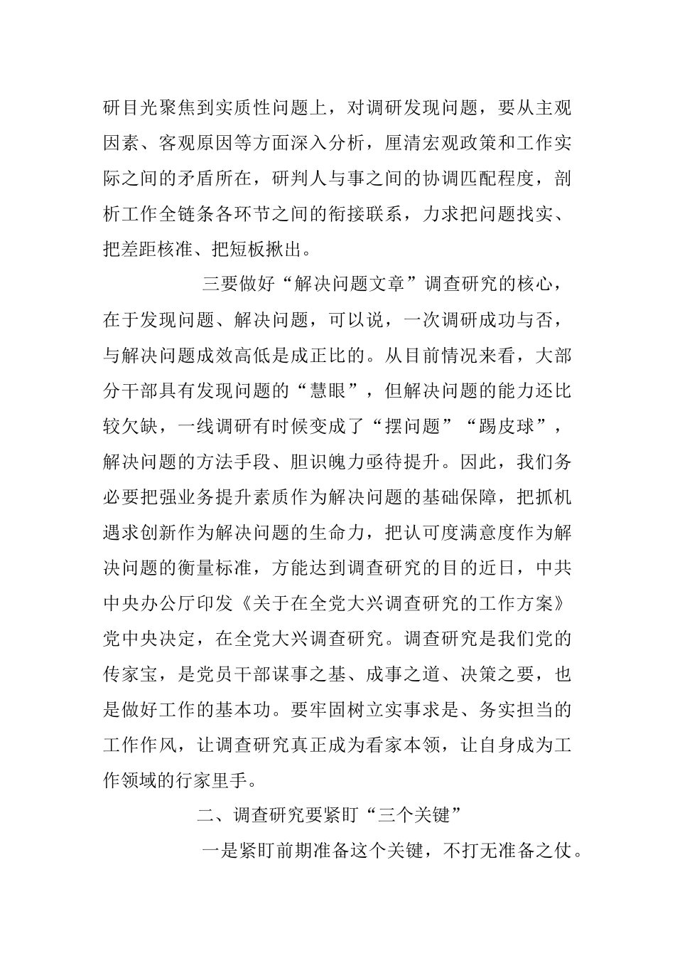 2023年大兴调查研究主题学习心得体会.docx_第2页