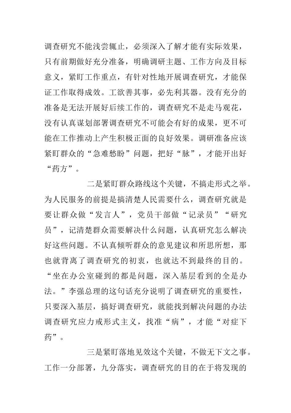 2023年大兴调查研究主题学习心得体会.docx_第3页