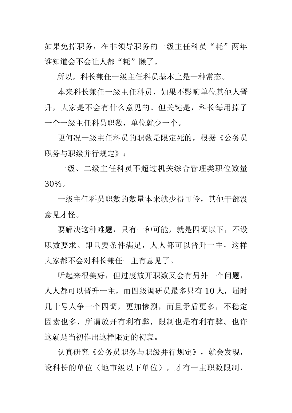 2023年基层干部晋升难也许就难在这里.docx_第3页