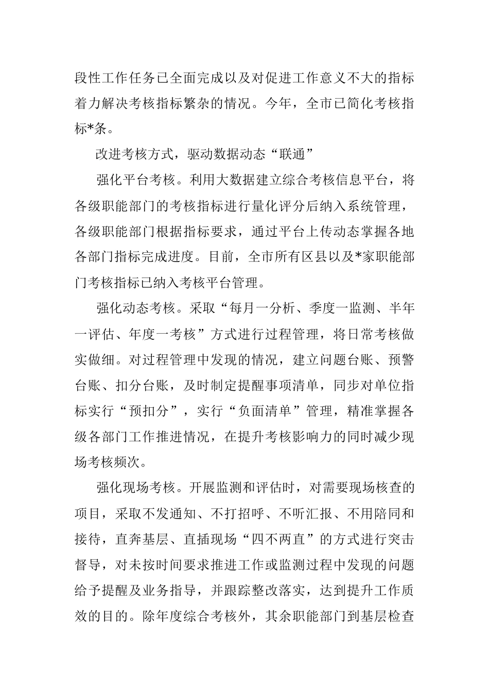 2023年基层减负经验交流材料：市创新考核机制为基层减负.docx_第3页