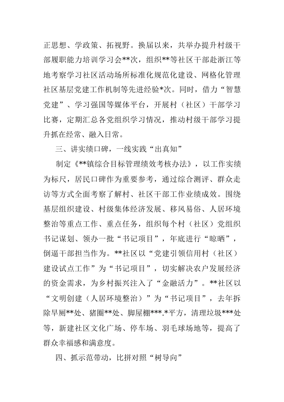 2023年基层党建经验交流材料.docx_第2页