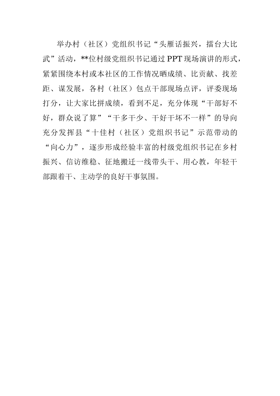 2023年基层党建经验交流材料.docx_第3页