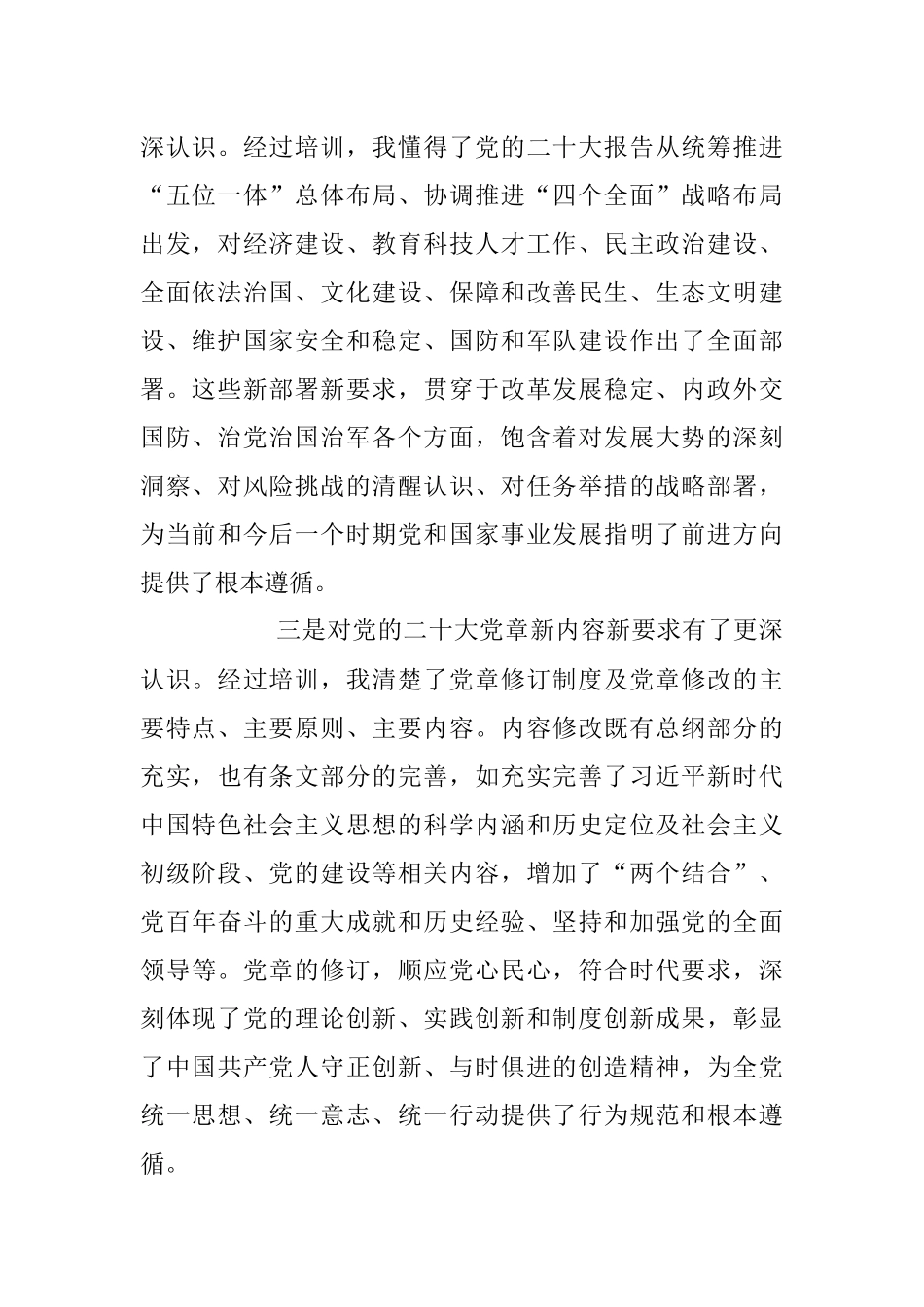 2023年学习培训体会及打算.docx_第2页