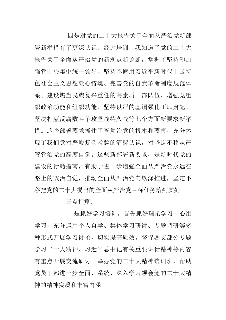 2023年学习培训体会及打算.docx_第3页