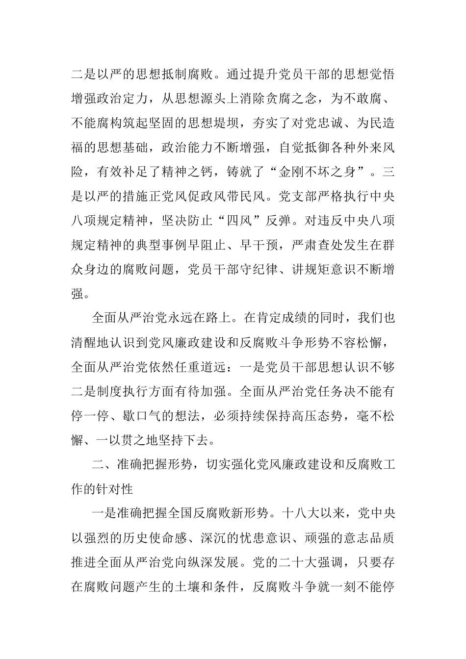 2023年妇联党风廉政建设专题会上的讲话稿.docx_第3页