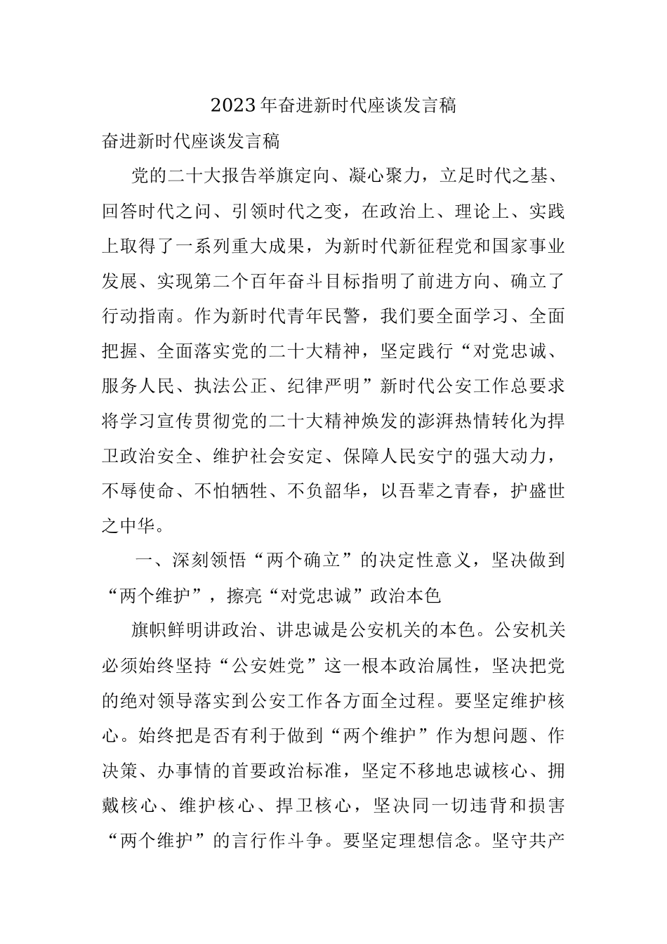 2023年奋进新时代座谈发言稿.docx_第1页