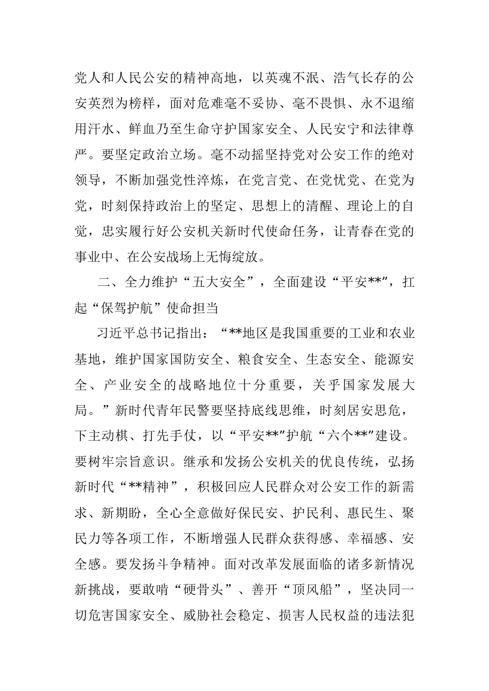 2023年奋进新时代座谈发言稿.docx_第2页