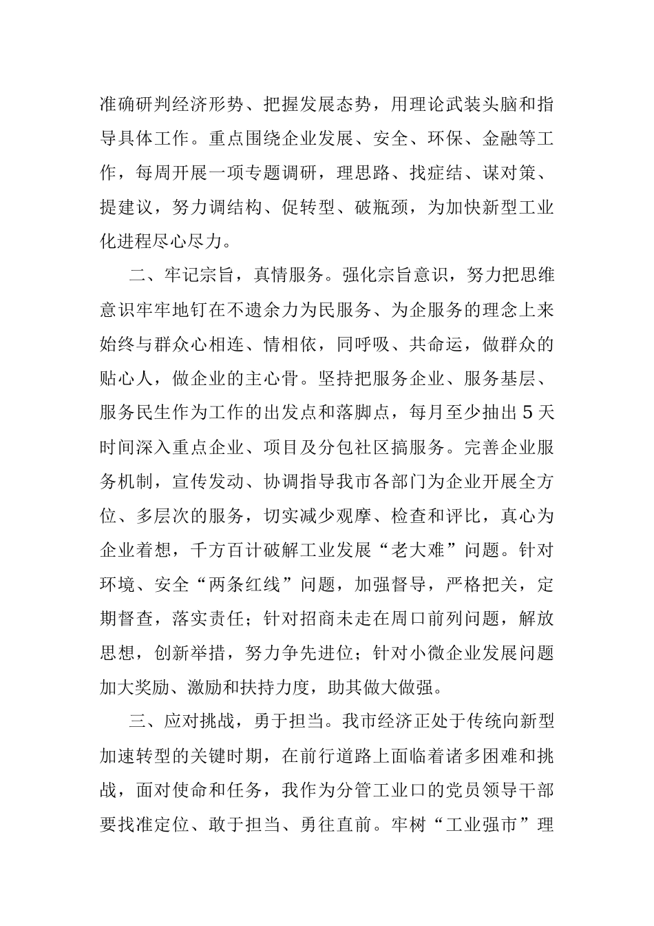 2023年学习焦裕禄、做为民务实清廉的好干部承诺书.docx_第2页