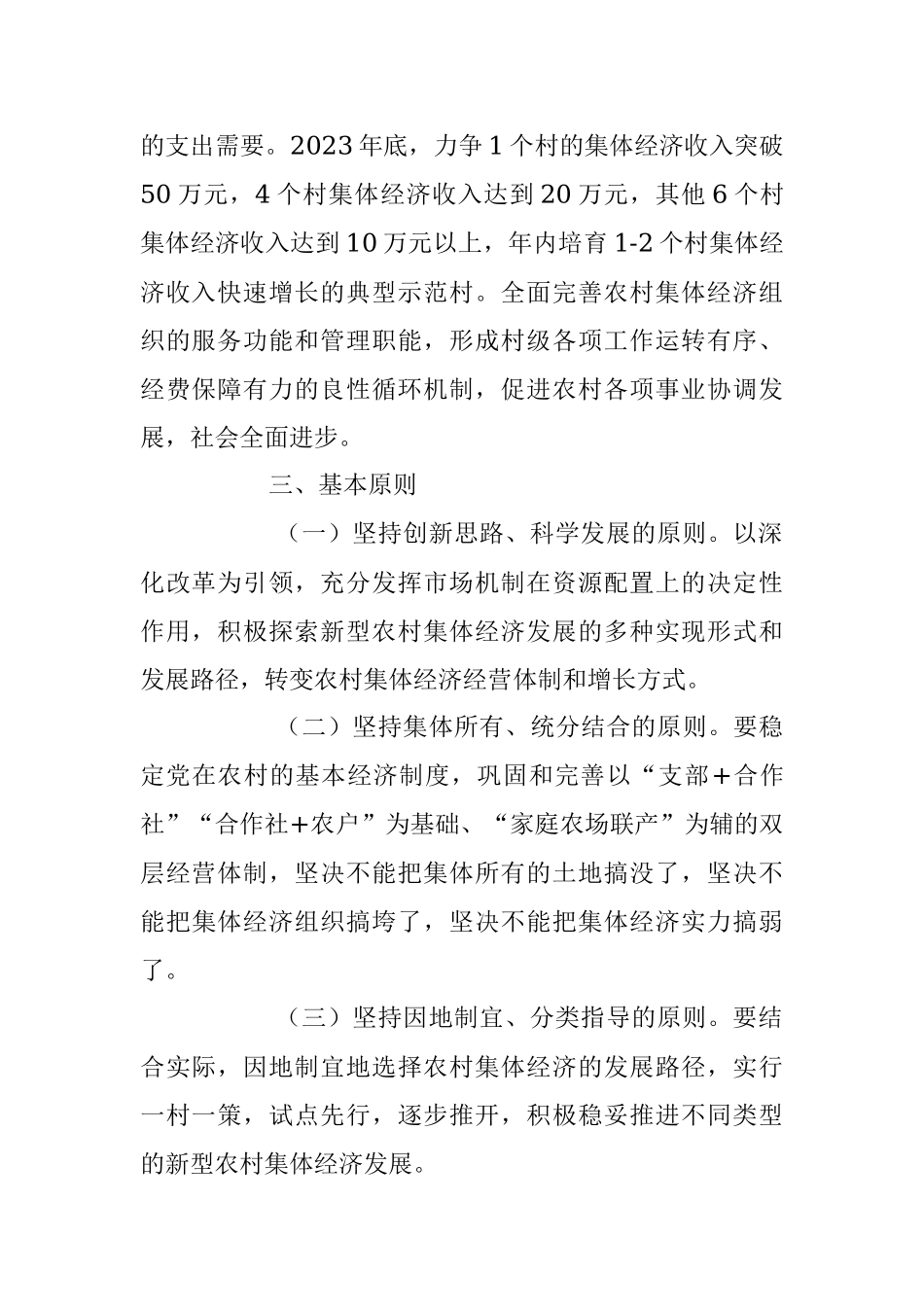 2023年壮大村级集体经济实施方案模板.docx_第2页