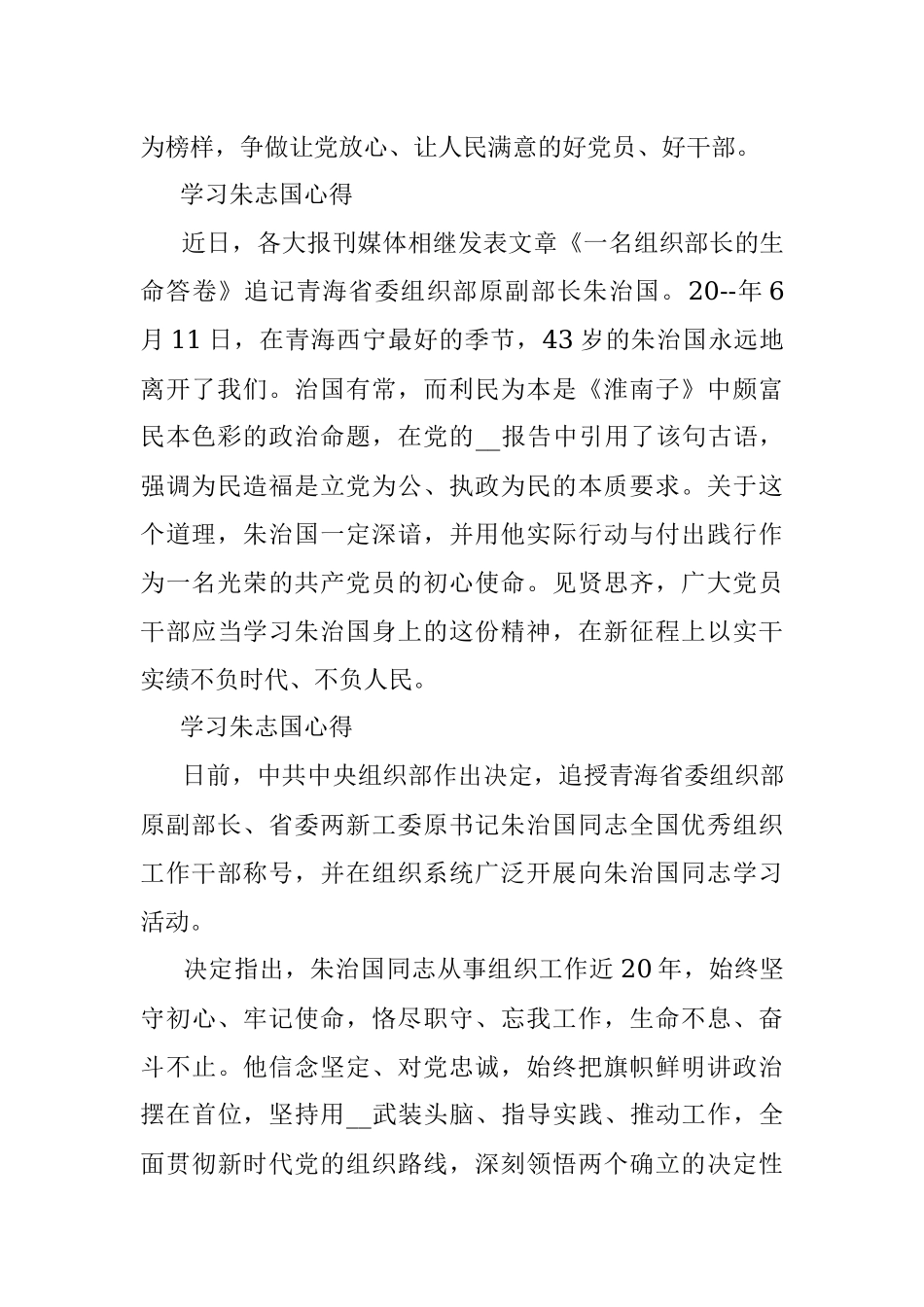 2023年学习朱志国心得.docx_第2页