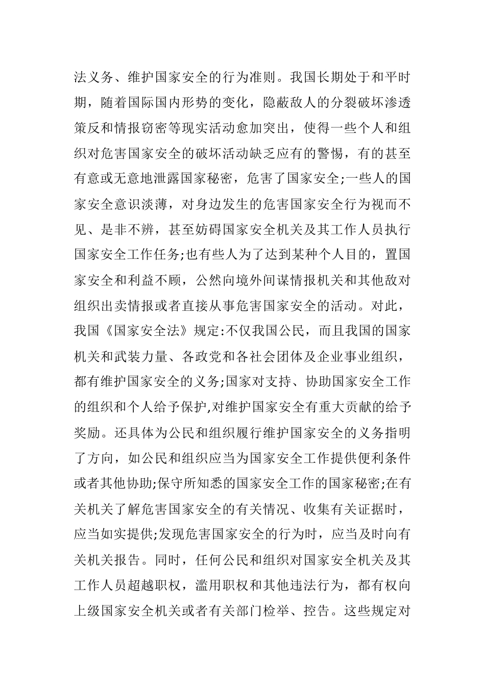 2023年学习国家安全法总结.docx_第2页