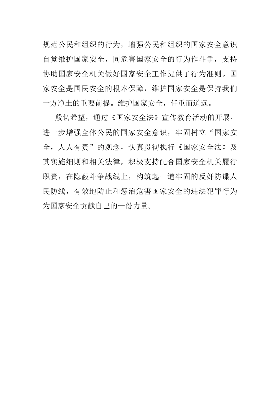 2023年学习国家安全法总结.docx_第3页