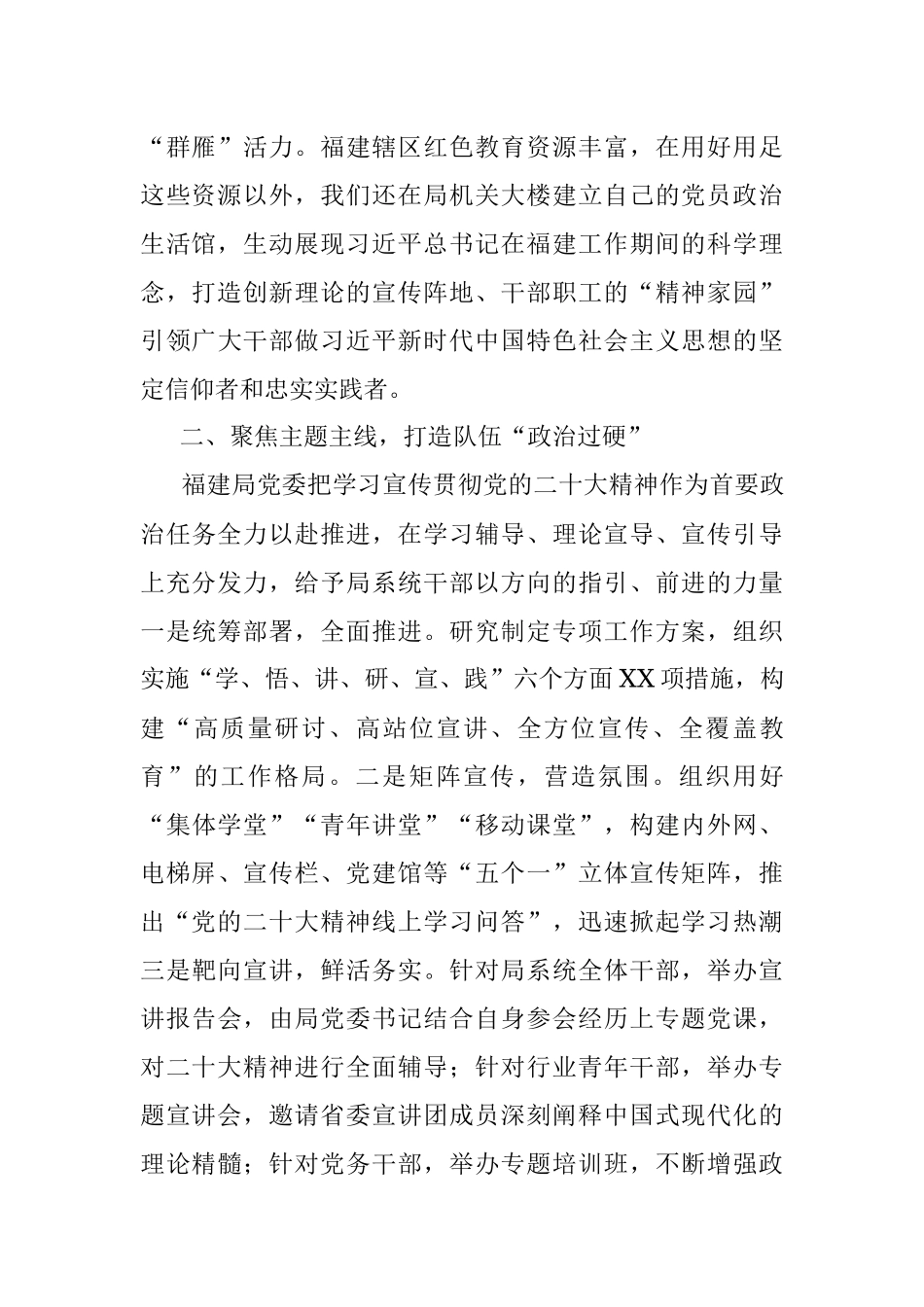 2023年宣传思想工作会交流汇报材料.docx_第2页