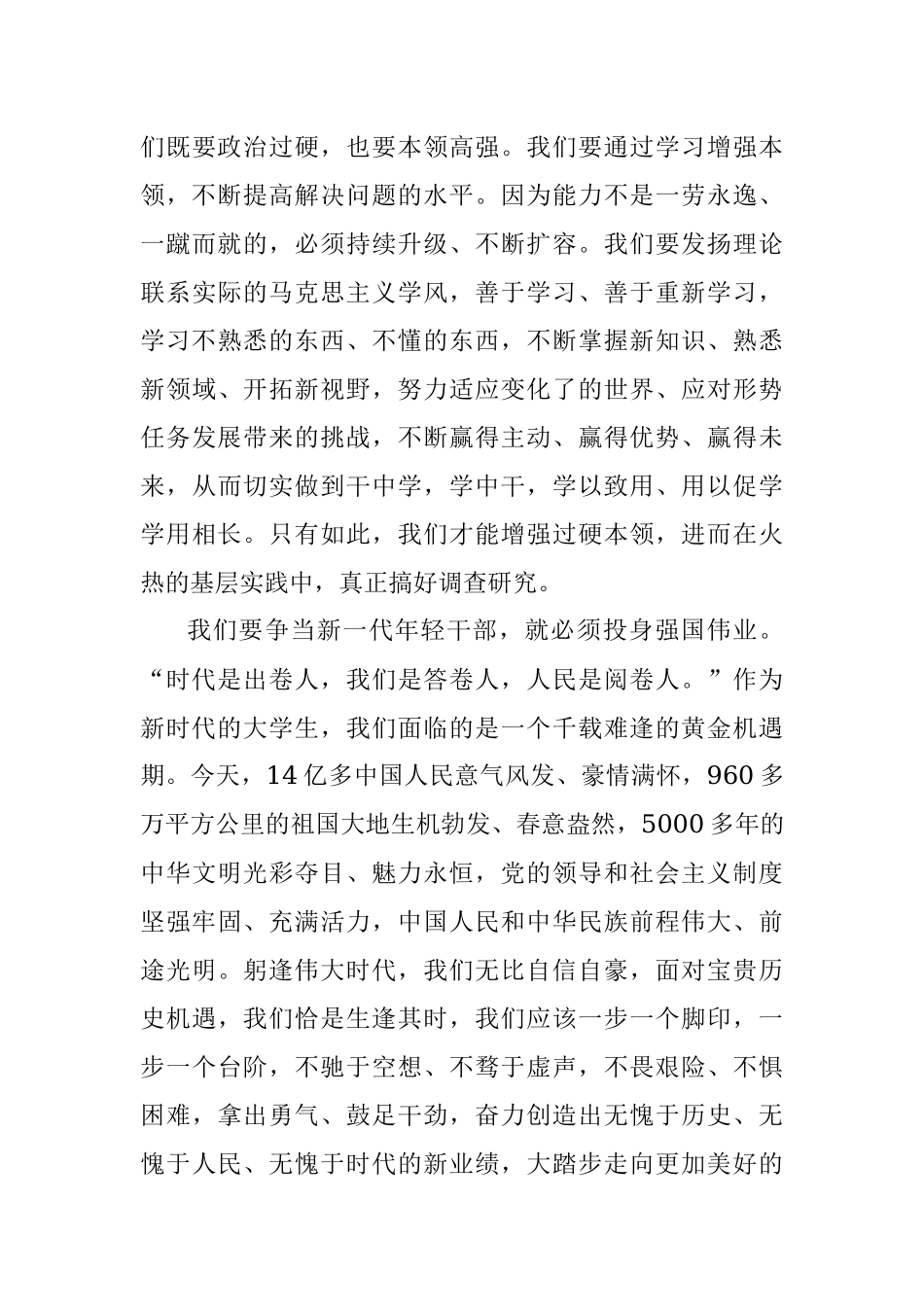 2023年学员代表在年轻干部培训班结业典礼上的发言.docx_第3页
