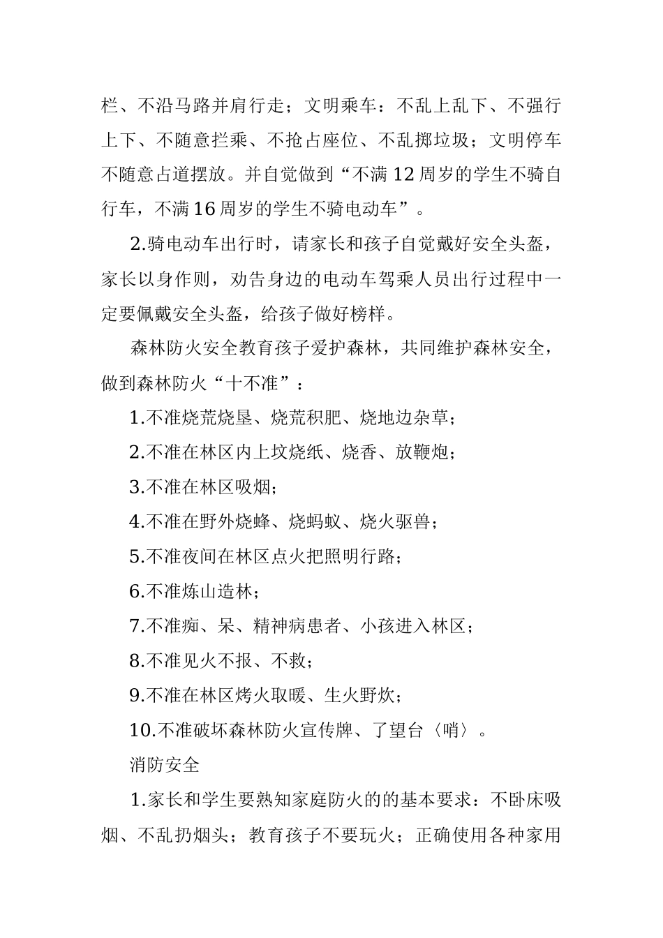 2023年学校安全告家长书.docx_第2页