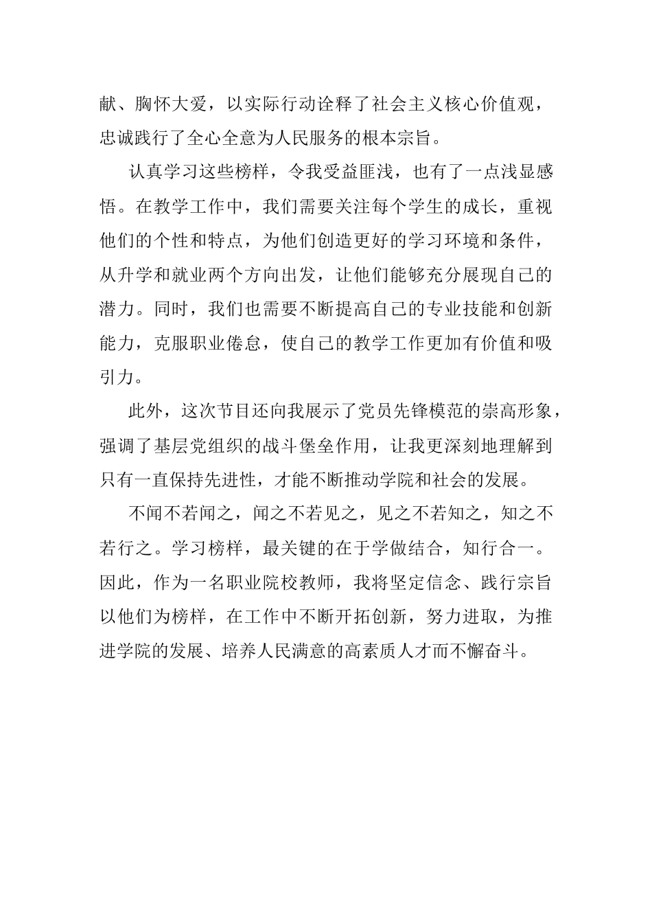 2023年学院党支部党员干部观看《榜样7》心得体会.docx_第2页