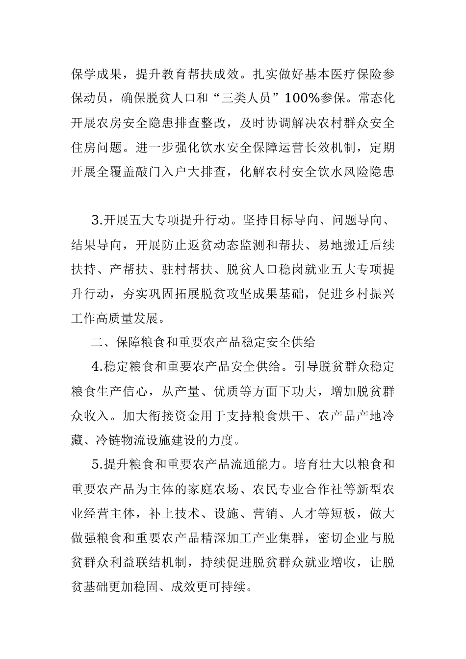 2023年巩固拓展脱贫攻坚成果同乡村振兴有效衔接工作计划.docx_第2页