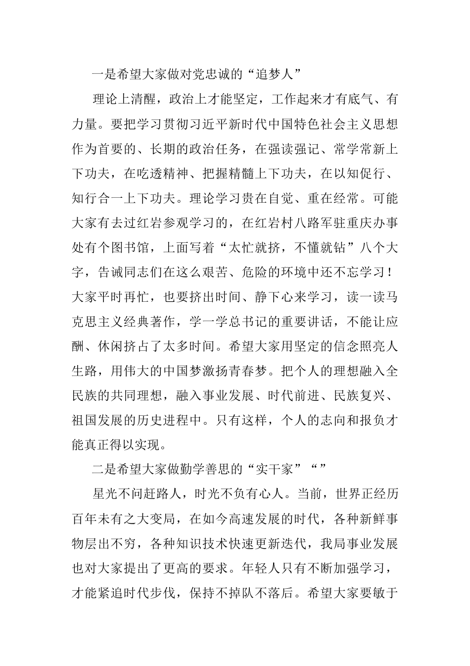 2023年局党委书记在青年座谈会上的讲话.docx_第2页