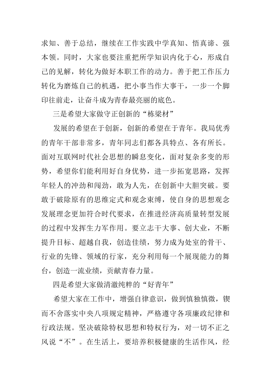 2023年局党委书记在青年座谈会上的讲话.docx_第3页