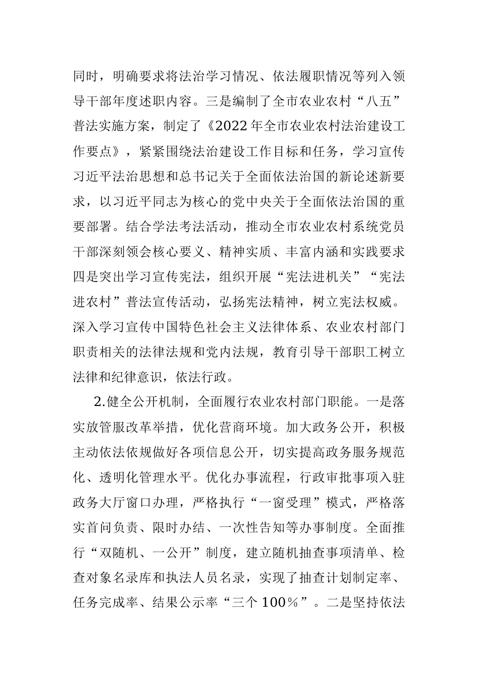 2023年市农业农村局党组书记、局长履行推进法治建设第一责任人述职报告.docx_第2页