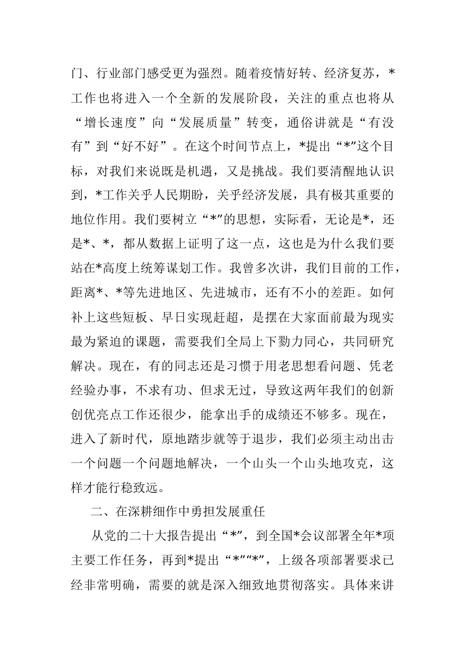 2023年局党组理论学习中心组研讨发言材料.docx_第2页