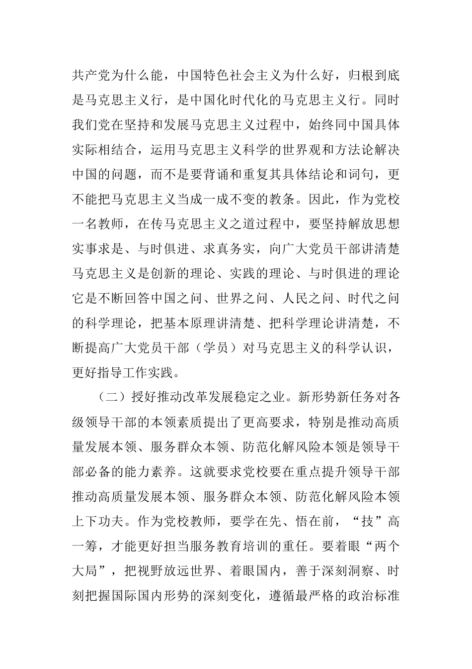 2023年市委党校教师学习交流发言材料.docx_第2页