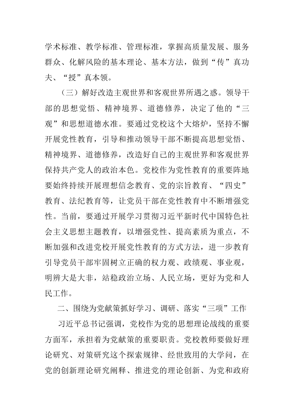 2023年市委党校教师学习交流发言材料.docx_第3页