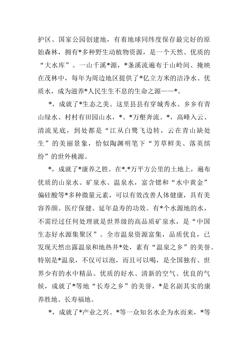 2023年市委书记在博览会·大会开幕式上的致辞.docx_第2页