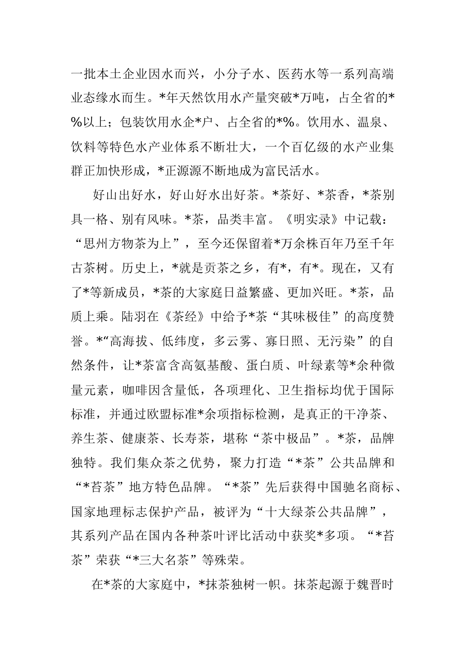 2023年市委书记在博览会·大会开幕式上的致辞.docx_第3页