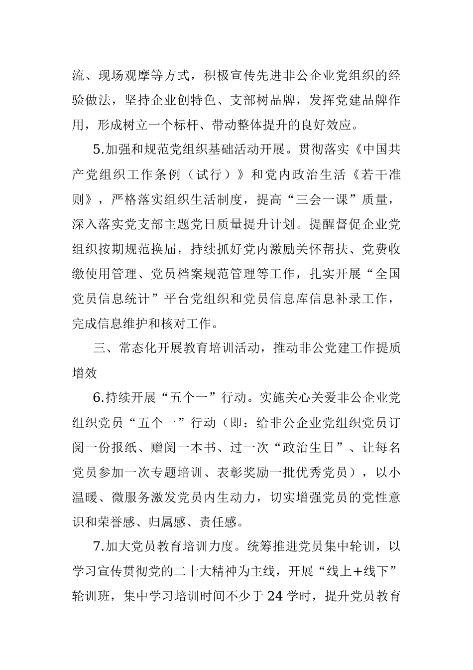 2023年工业园党建工作计划.docx_第3页