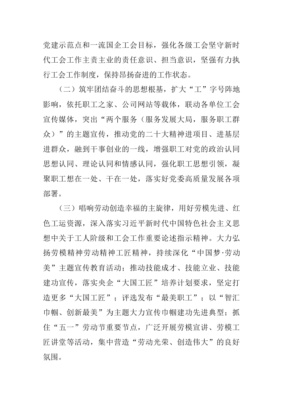 2023年工会工作要点_1.docx_第2页