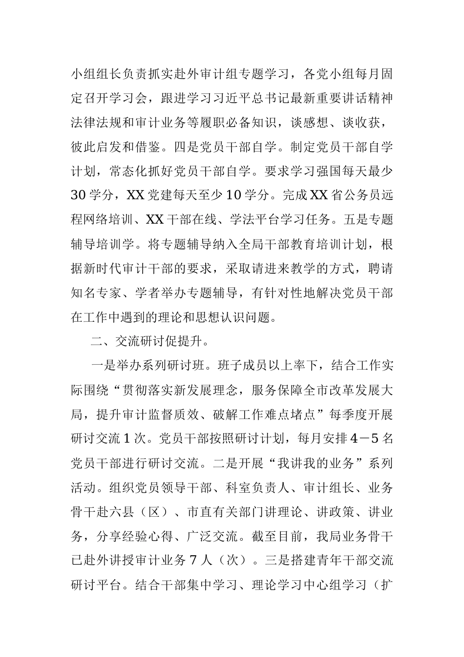 2023年市审计局三抓三促经验材料：多措并举抓学习促提升.docx_第2页